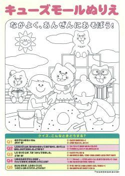 キューズモールぬりえ「なかよく、あんぜんにあそぼう！」