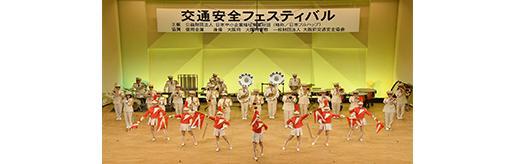 交通安全フェスティバルの舞台で演奏をする大阪府警察音楽隊の写真