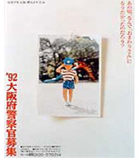 平成4年採用ポスターのイメージ画像