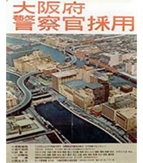 昭和41年採用ポスターのイメージ画像