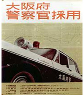 昭和41年採用ポスターのイメージ画像