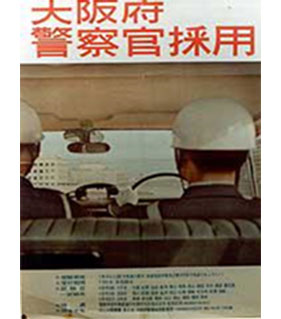 昭和42年採用ポスターのイメージ画像