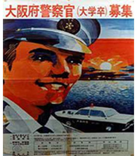昭和44年採用ポスターのイメージ画像