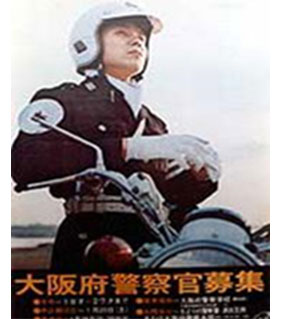 昭和45年採用ポスターのイメージ画像
