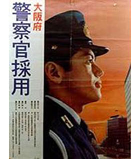 昭和45年採用ポスターのイメージ画像