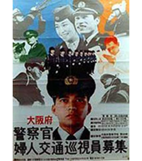昭和46年採用ポスターのイメージ画像