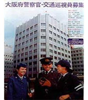 昭和48年採用ポスターのイメージ画像