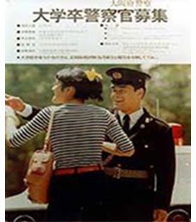 昭和50年採用ポスターのイメージ画像