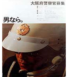 昭和50年採用ポスターのイメージ画像