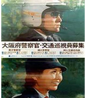 昭和51年採用ポスターのイメージ画像