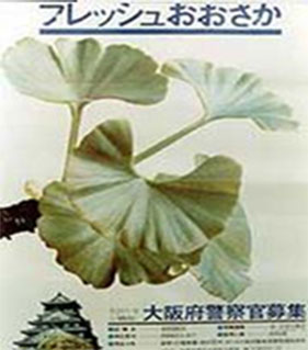 昭和52年採用ポスターのイメージ画像