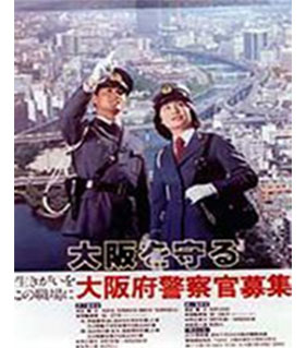 昭和53年採用ポスターのイメージ画像