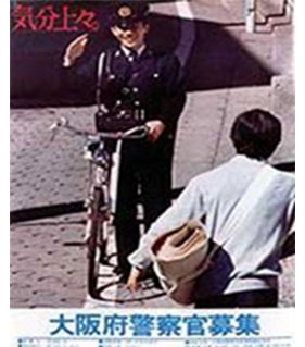 昭和54年採用ポスターのイメージ画像