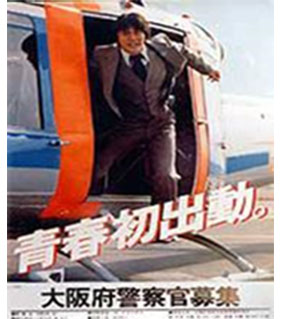 昭和55年採用ポスターのイメージ画像