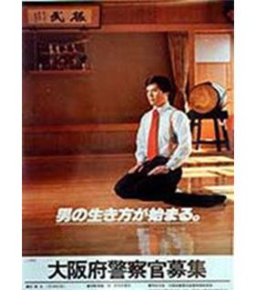 昭和55年採用ポスターのイメージ画像