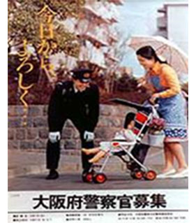昭和56年採用ポスターのイメージ画像