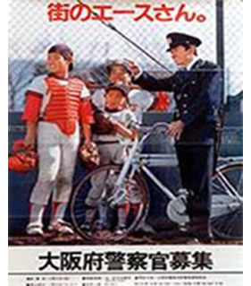 昭和56年採用ポスターのイメージ画像