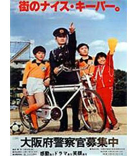 昭和57年採用ポスターのイメージ画像
