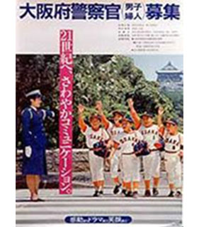 昭和58年採用ポスターのイメージ画像