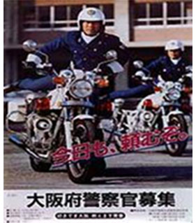 昭和59年採用ポスターのイメージ画像