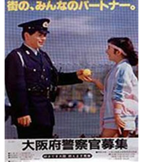 昭和59年採用ポスターのイメージ画像