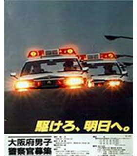 昭和60年採用ポスターのイメージ画像