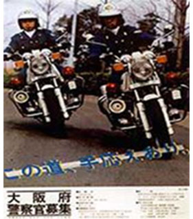 昭和61年採用ポスターのイメージ画像