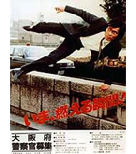 昭和61年採用ポスターのイメージ画像