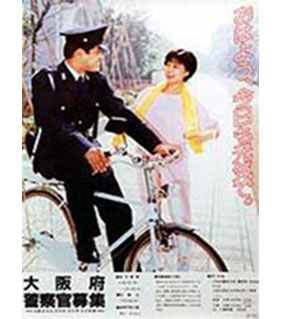昭和62年採用ポスターのイメージ画像