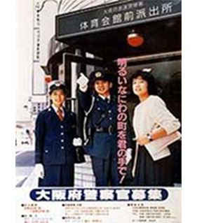 昭和62年採用ポスターのイメージ画像