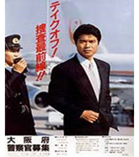 昭和63年採用ポスターのイメージ画像