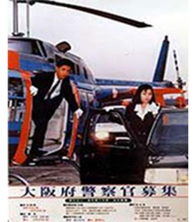 昭和63年採用ポスターのイメージ画像