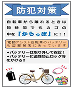 自転車からっぽ宣言カード（裏）のイメージ画像
