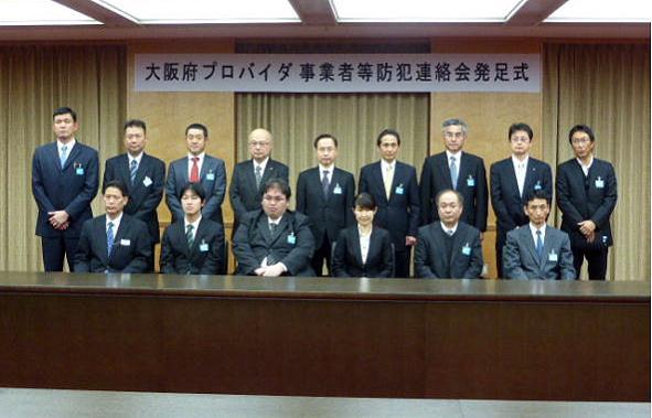 大阪府プロバイダ事業者等防犯連絡会会員事業者の写真