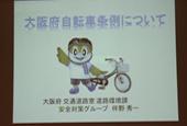 大阪府自転車条例に関する解説の様子