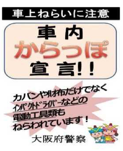 車内からっぽ宣言カードの表面の画像