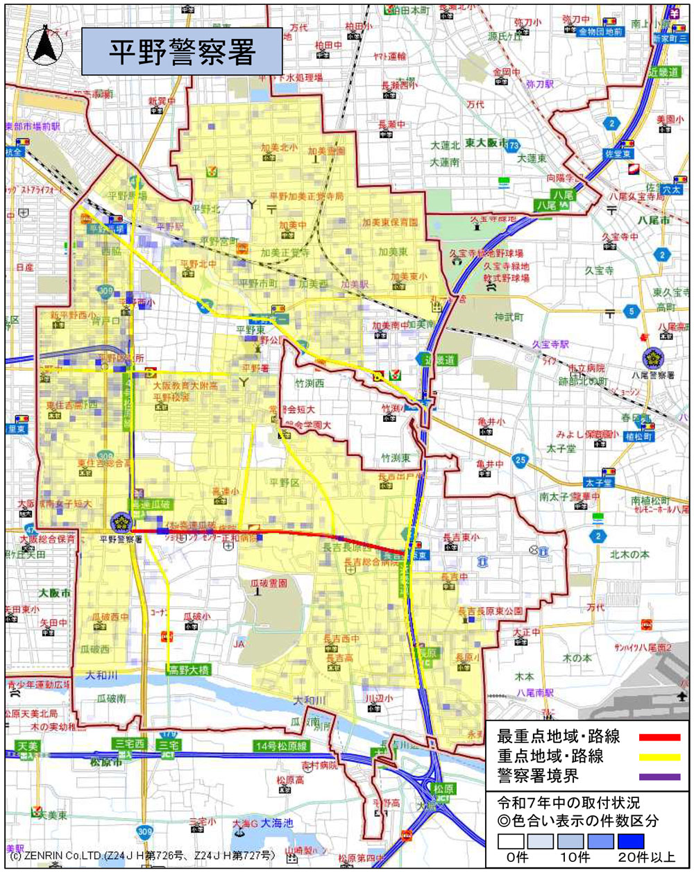 平野警察署、駐車監視員による確認標章取付状況