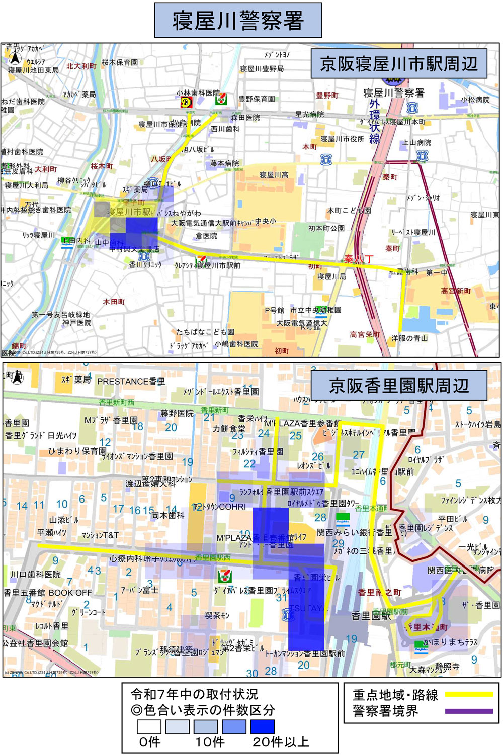 寝屋川警察署、駐車監視員による確認標章取付状況