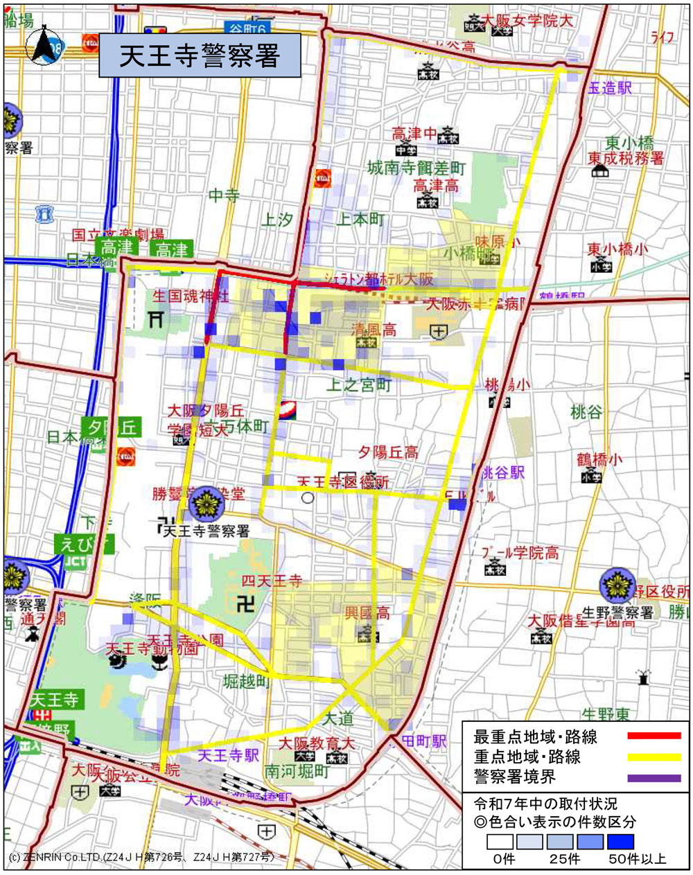 天王寺警察署、駐車監視員による確認標章取付状況