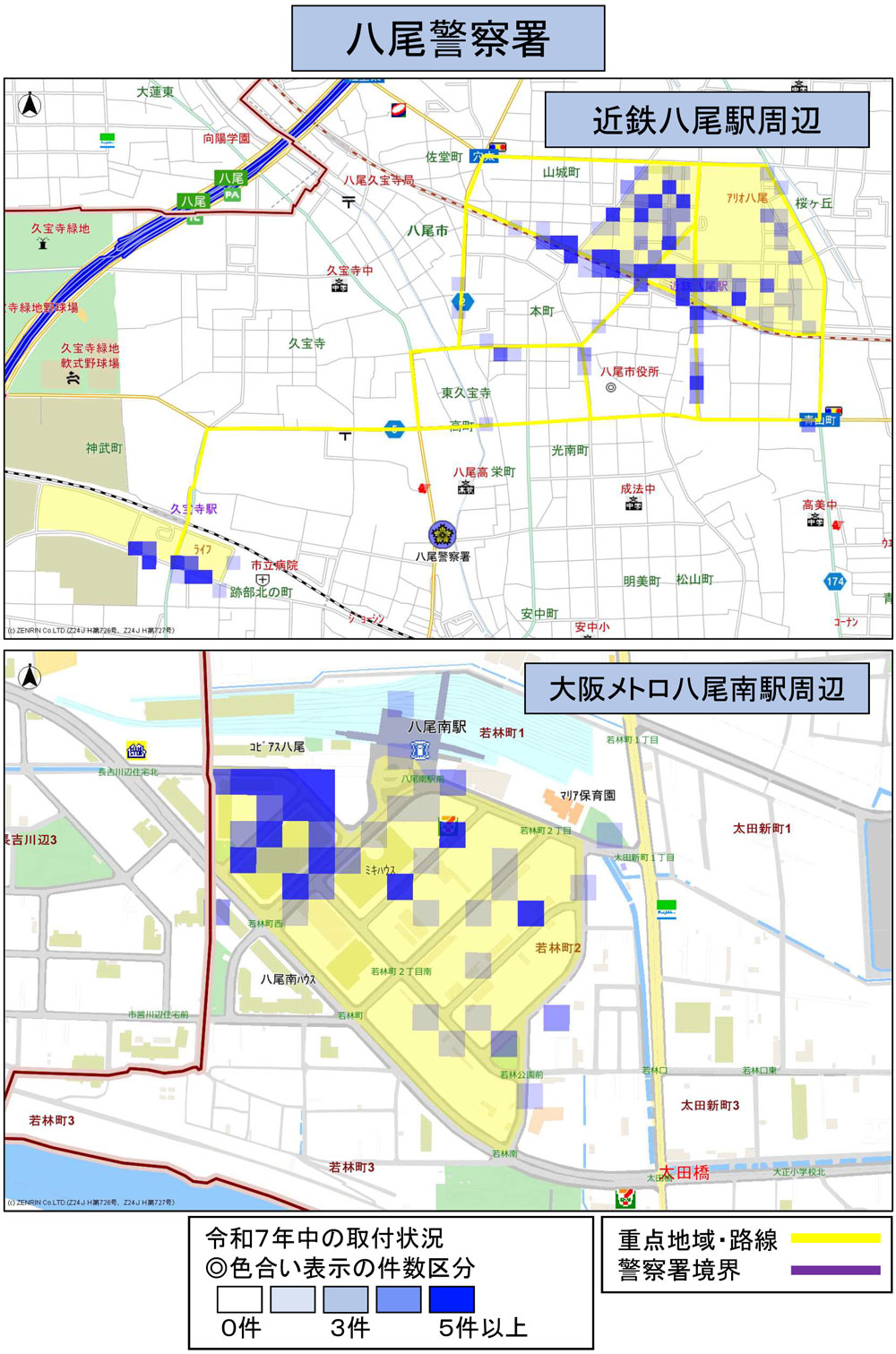 八尾警察署、駐車監視員による確認標章取付状況