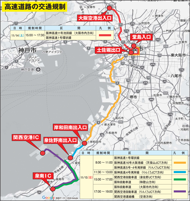 令和8年11月14日と11月15日、高速道路において交通規制が実施されます。規制時間及び区間は次のとおりです。