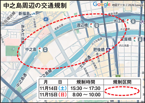 中之島周辺で交通規制地図を掲載しています。規制日時は次のとおりです。