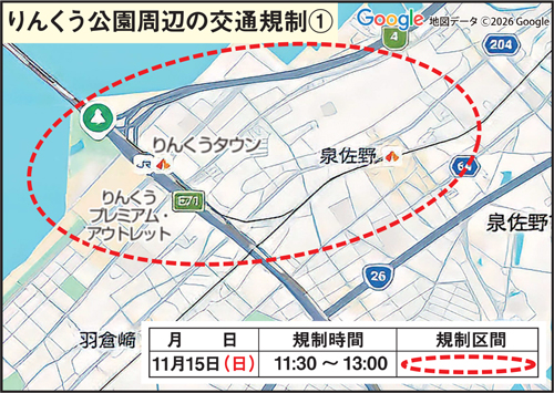 りんくう公園周辺で交通規制地図を掲載しています。規制日時は次のとおりです。