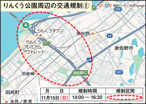 りんくう公園周辺で交通規制地図を掲載しています。規制日時は次のとおりです。