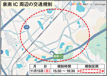 泉南インターチェンジ周辺で交通規制地図を掲載しています。規制日時は次のとおりです。