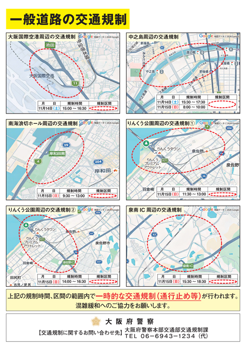 第45回全国海づくり大会開催に伴う交通規制についてのお知らせパンフレット画像（裏面）