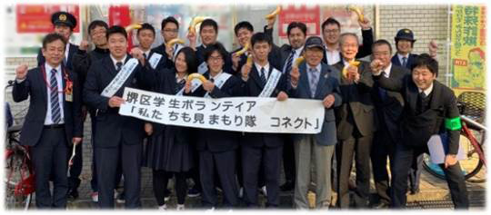 堺区学生防犯ボランティア活動の様子