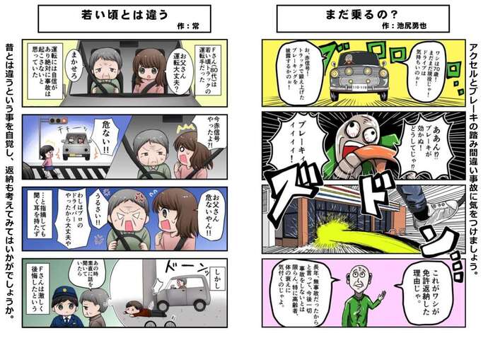 漫画で考える 高齢運転者の交通事故防止 裏面の詳細内容を説明している画像