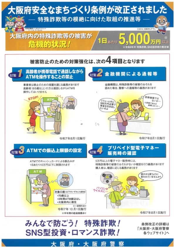 安全なまちづくり条例改正