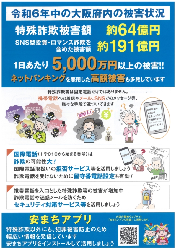 大阪府安全なまちづくり条例改正2